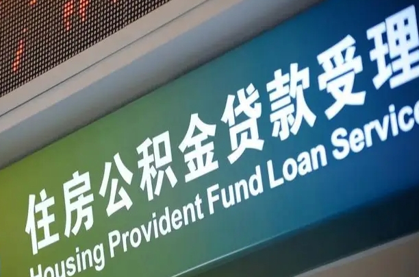 海口市民如何申领公积金_三河公积金代办在职离职封存服务